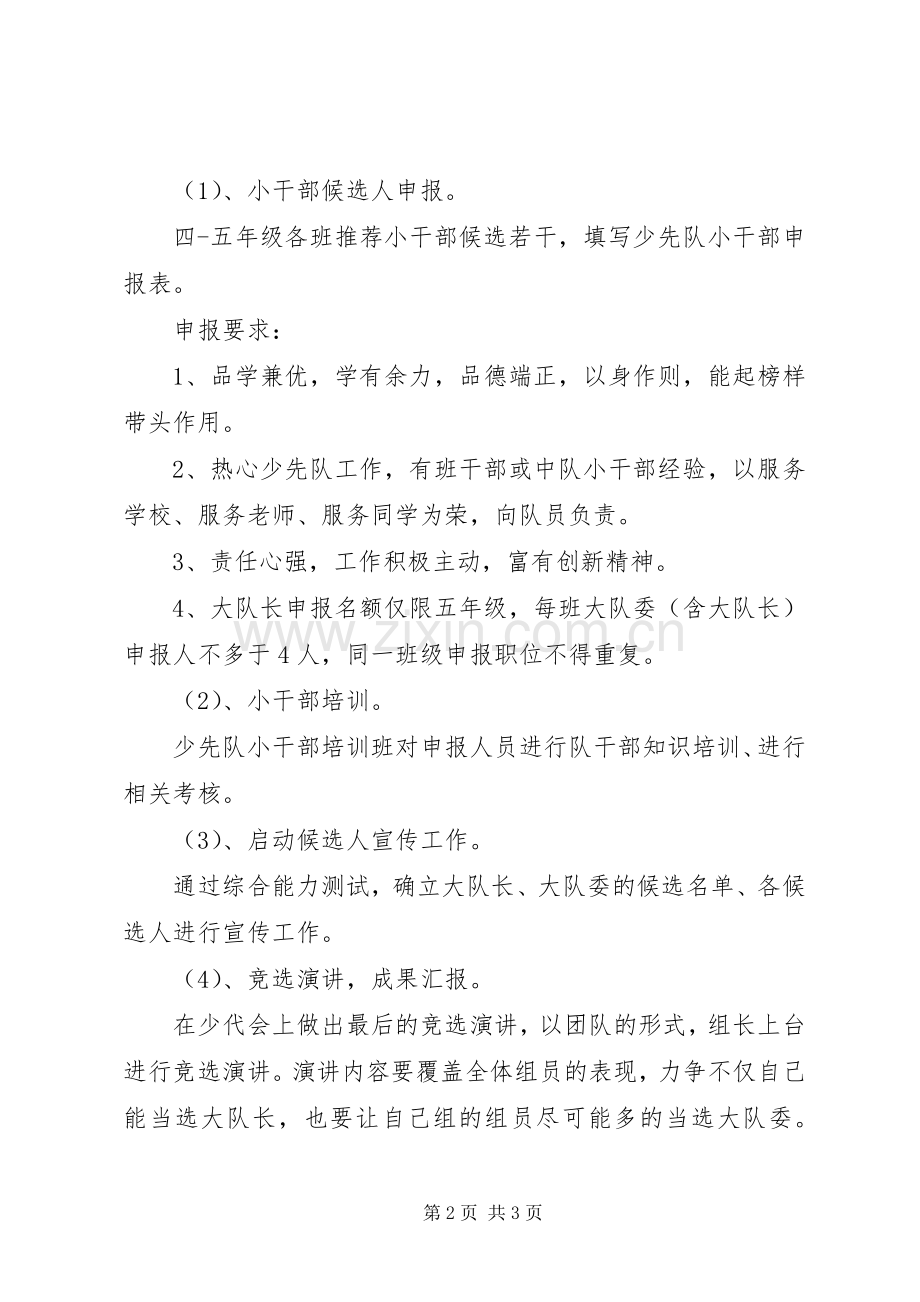 多二小学少代会实施方案.docx_第2页