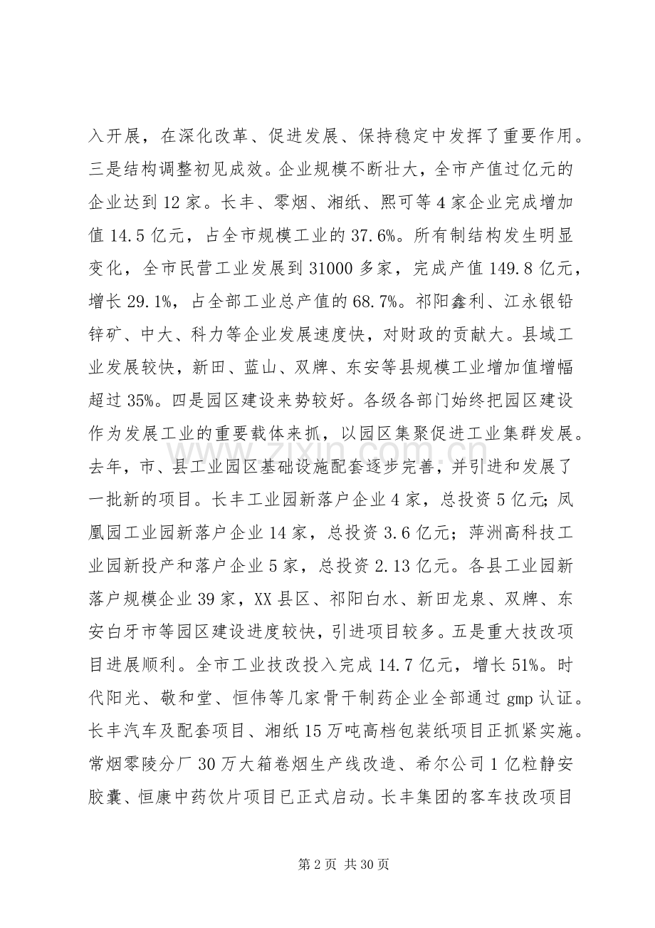 同志在全市经济工作会议上的讲话.docx_第2页
