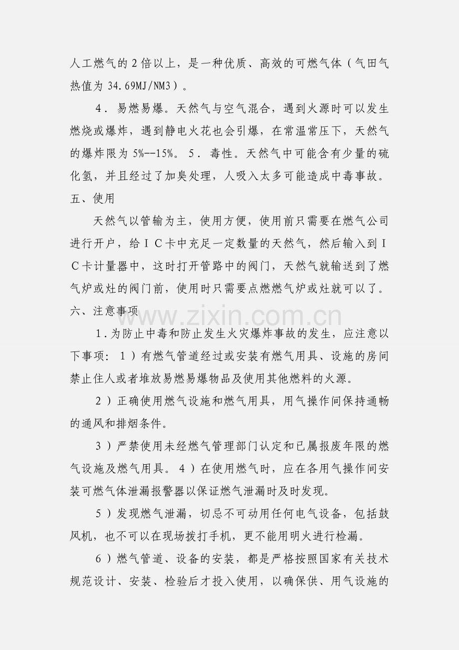 (工业)天然气安全使用常识.docx_第2页
