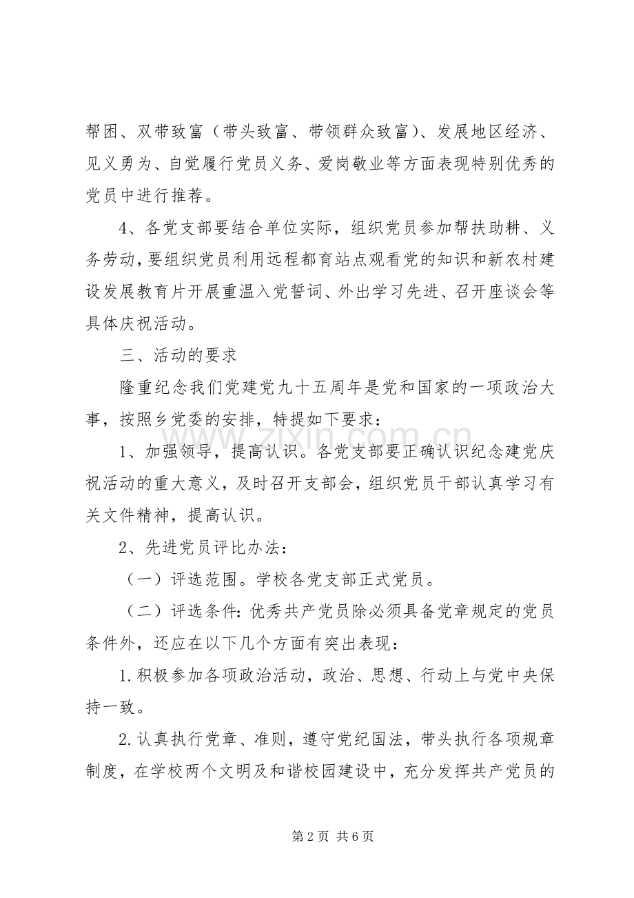 中学建党节活动实施方案.docx_第2页