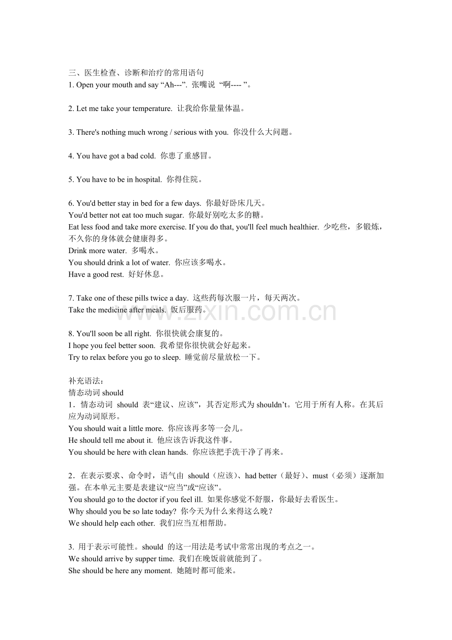看病用语看病需要和医生交流.doc_第2页