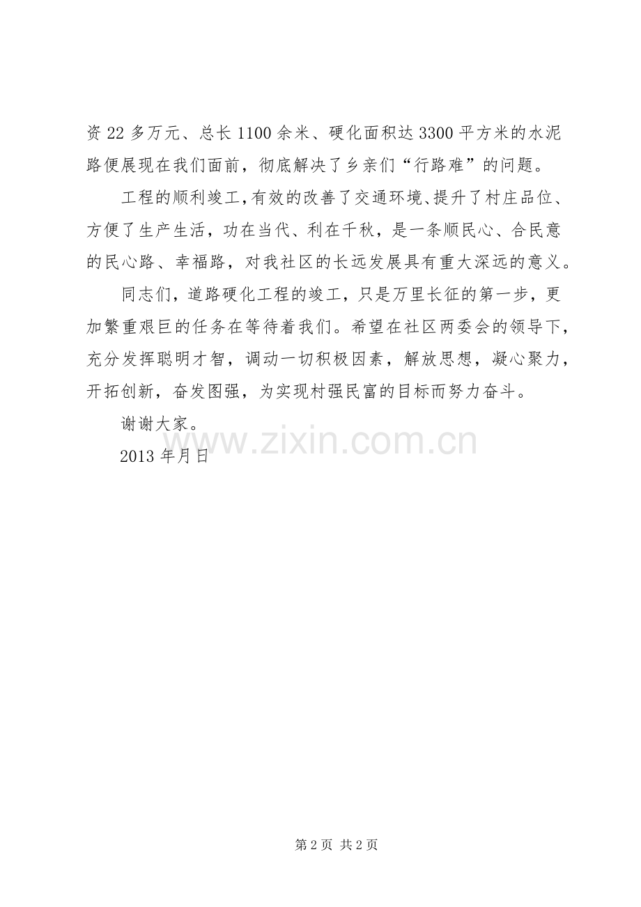 工程通车省政府领导致辞演讲范文.docx_第2页