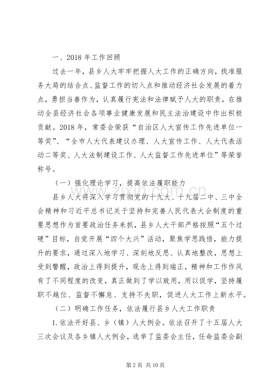 人大常委会主任在XX年县乡人大工作会议上的讲话.docx_第2页