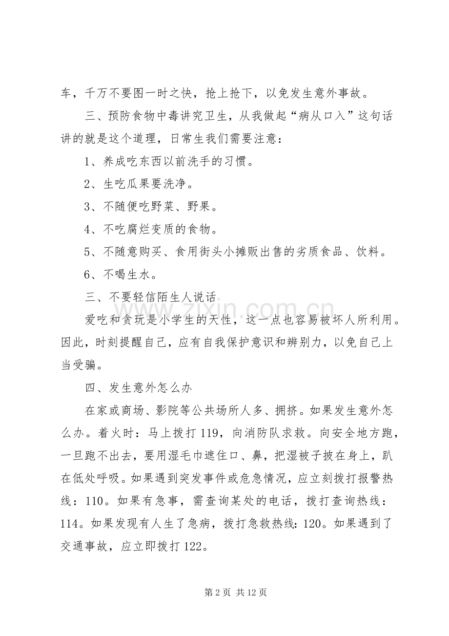 十一长假安全教育讲话.docx_第2页