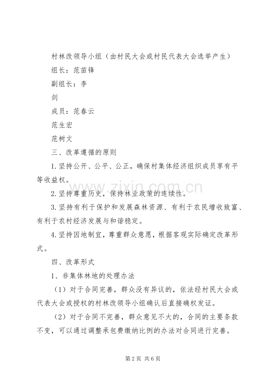集体林权私有化方案 .docx_第2页
