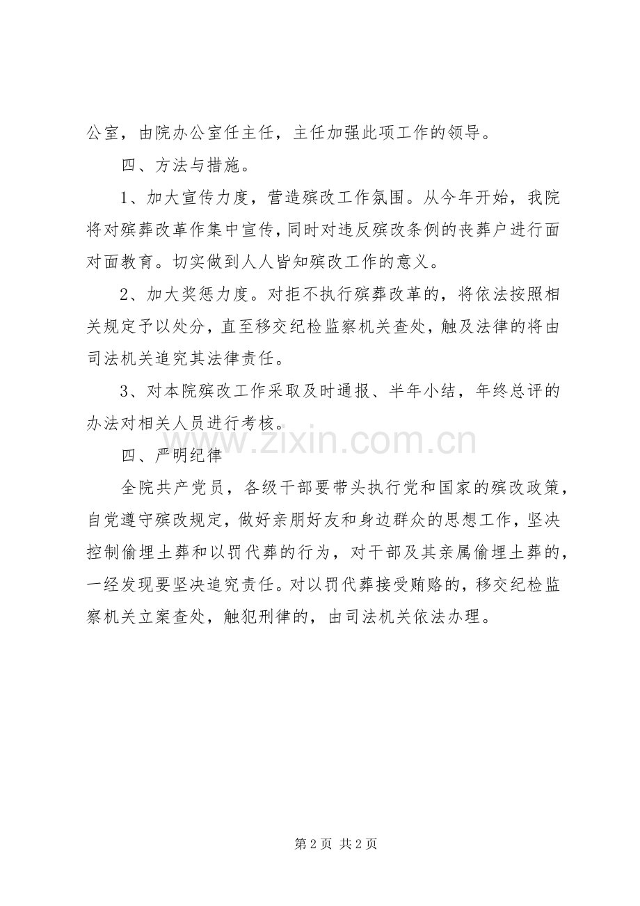 殡葬改革方案.docx_第2页