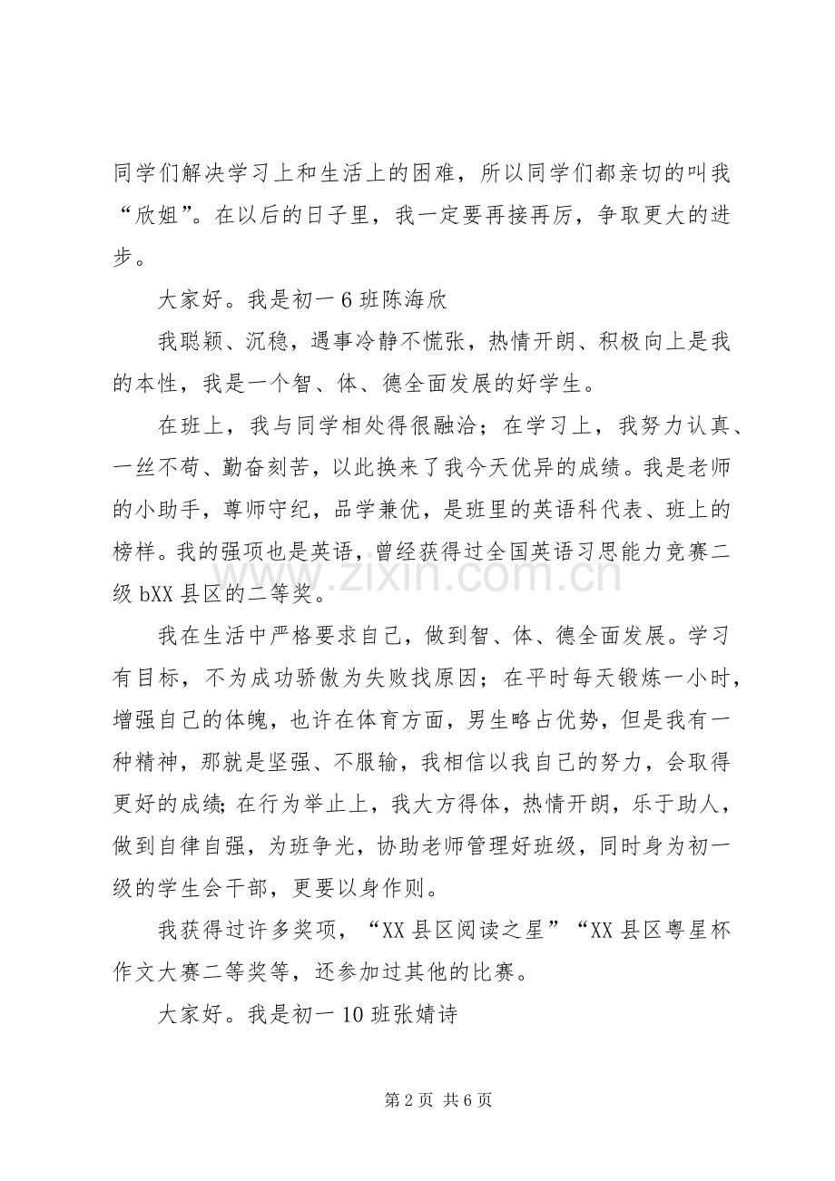 初一级校园之星发言.docx_第2页