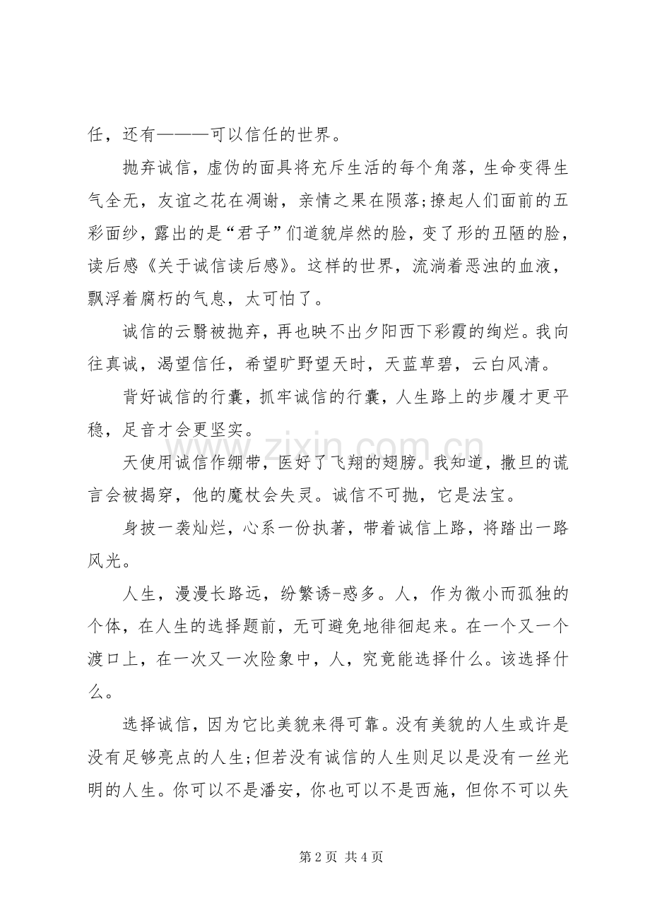 《诚信教育》读后感(2).docx_第2页