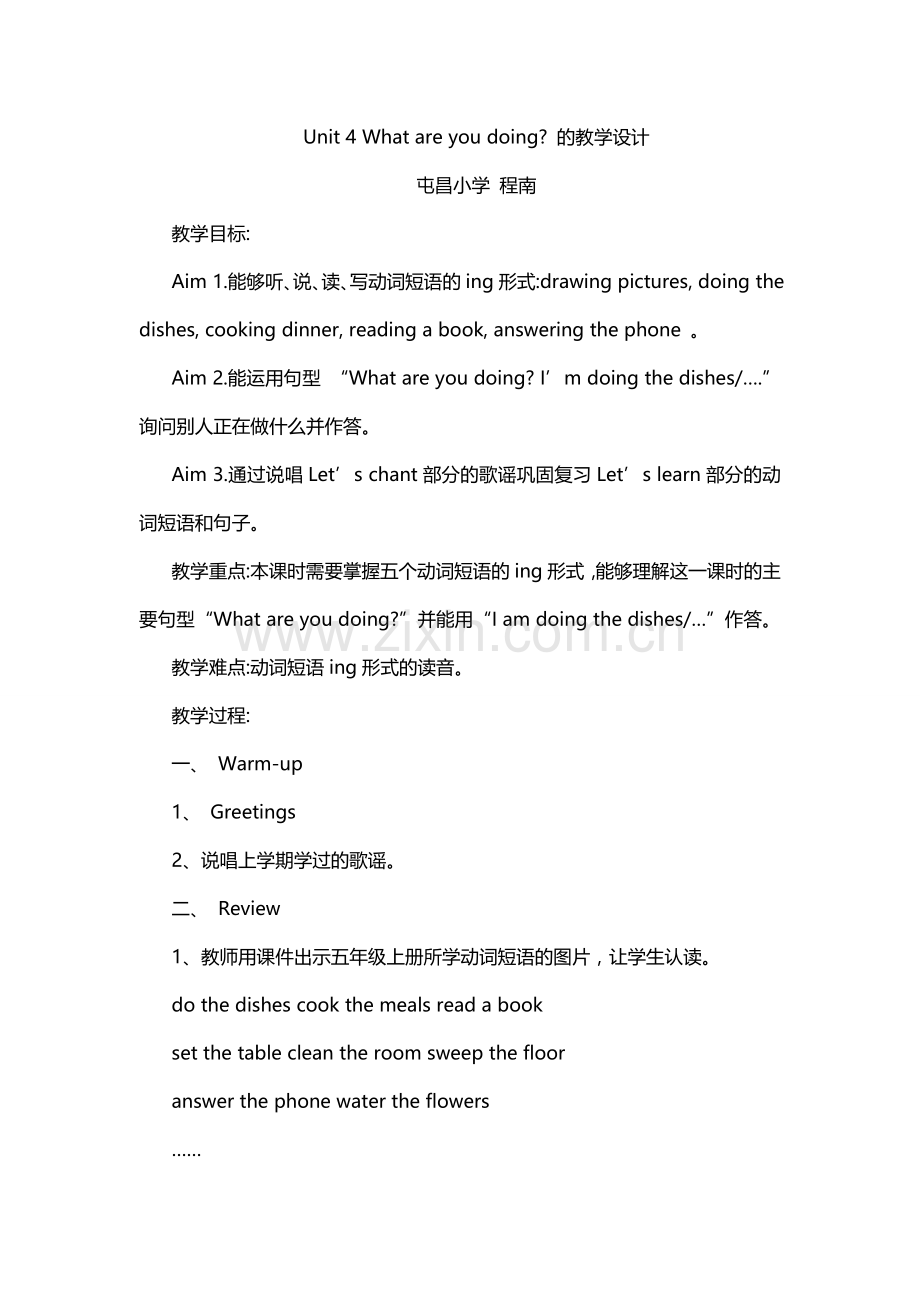 whatareyoudoing的教学设计.doc_第1页