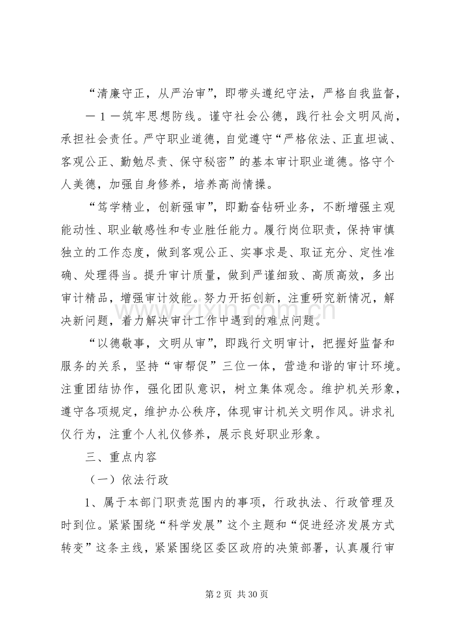 加强干部作风建设活动方案.docx_第2页