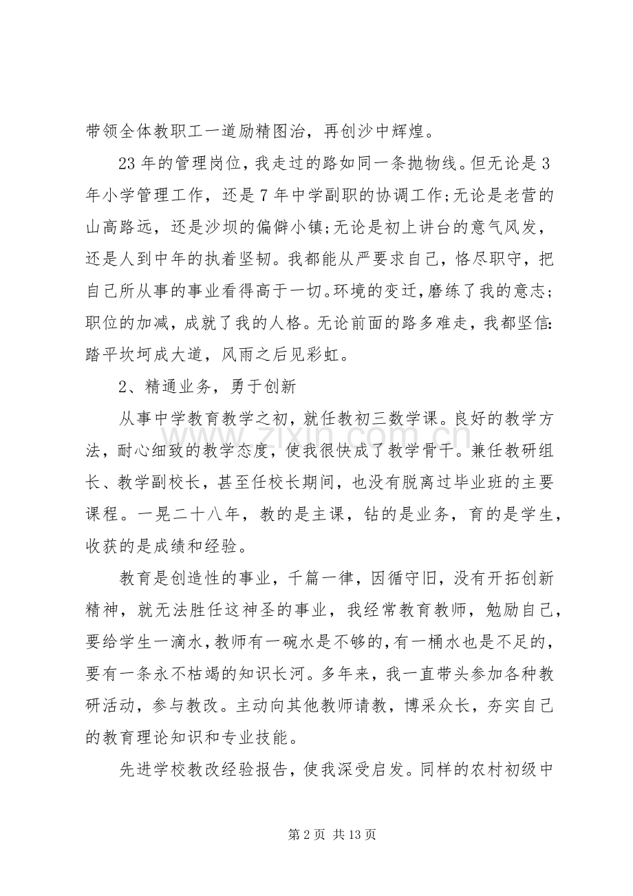 学校长竞聘讲话.docx_第2页