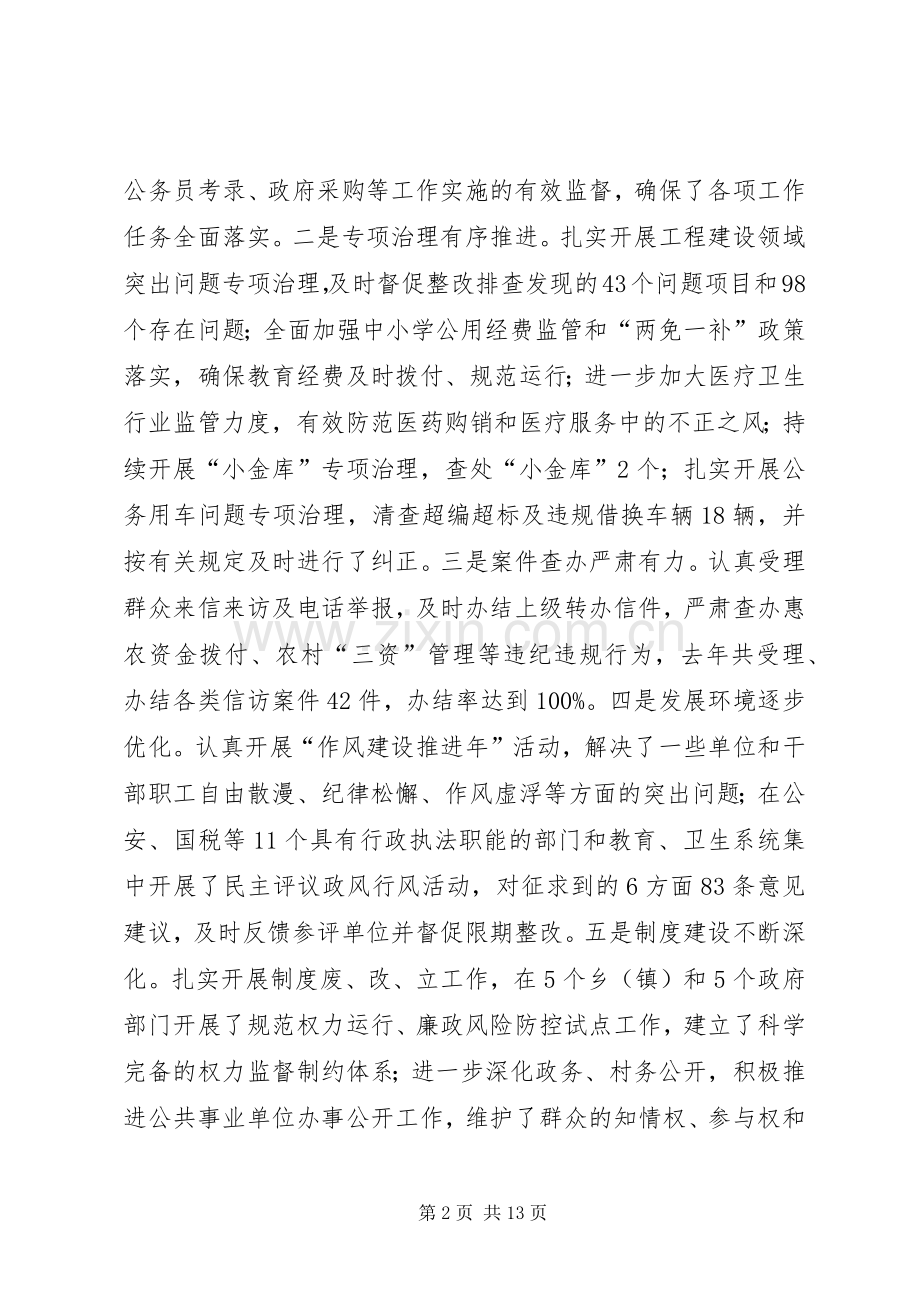 县长在廉政建设暨纠风专题会发言.docx_第2页