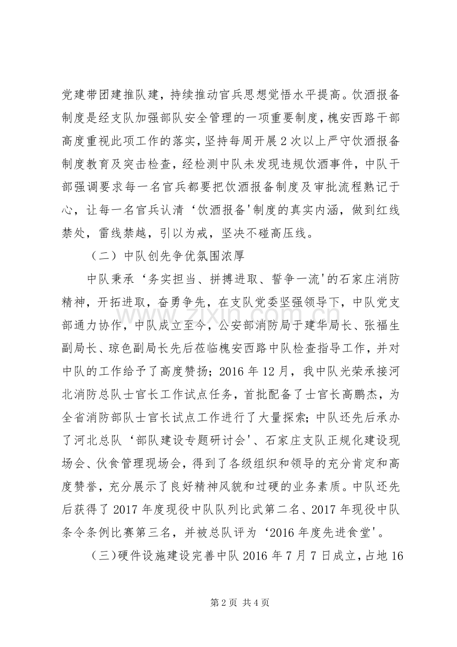 槐安西路中队三争一创方案(新).docx_第2页