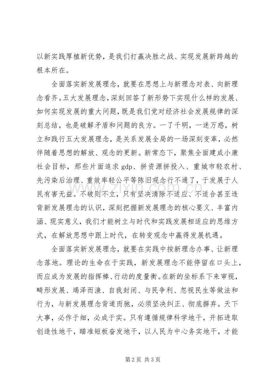 中铁“树立和落实新发展理念”讨论发言稿.docx_第2页