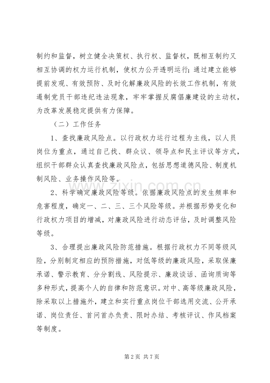 工程处廉政工作方案.docx_第2页