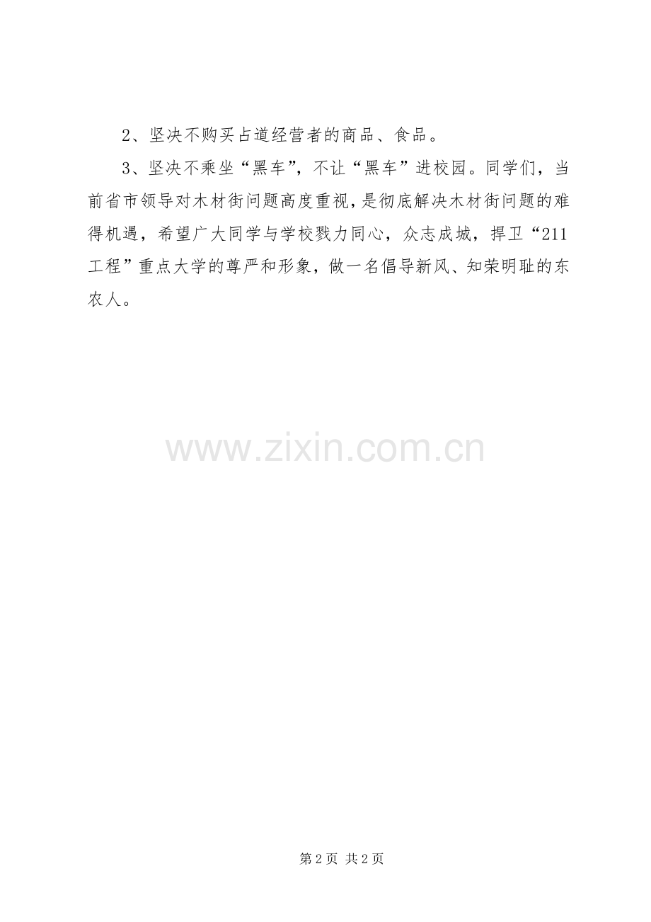 维护街道清洁畅通倡议书.docx_第2页