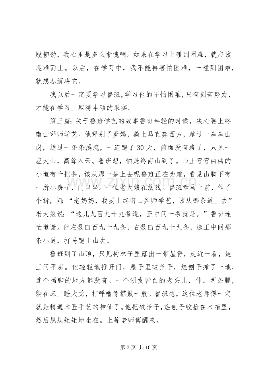 《鲁班学艺》读后感 .docx_第2页