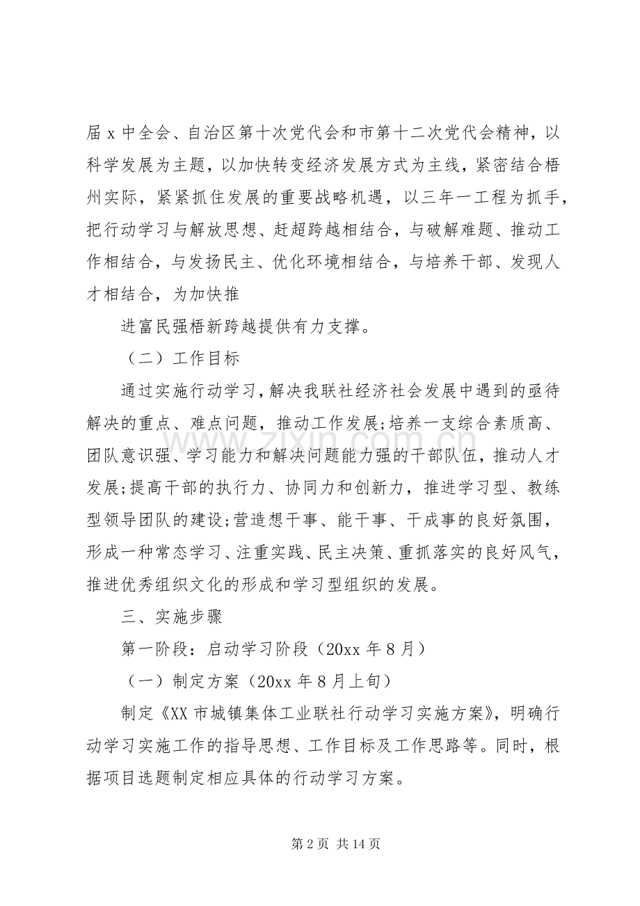 XX年行动学习工作方案.docx_第2页