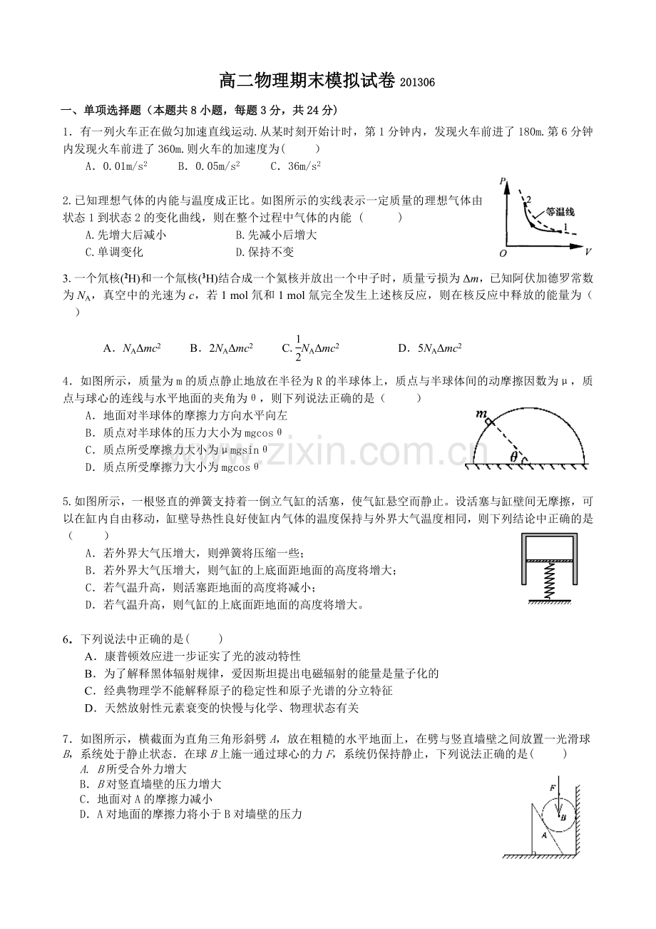 高二物理期末模拟试卷.doc_第1页