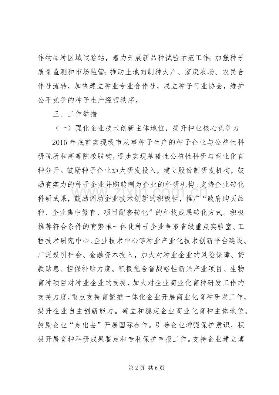 种业体制改革创新工作实施方案.docx_第2页