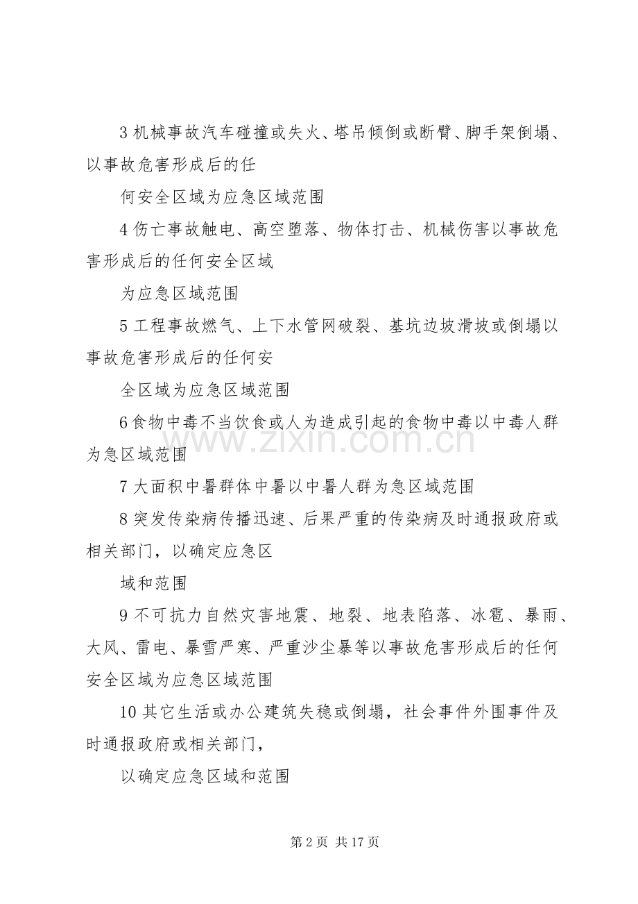 安全生产事故应急救援预案 (2).docx_第2页
