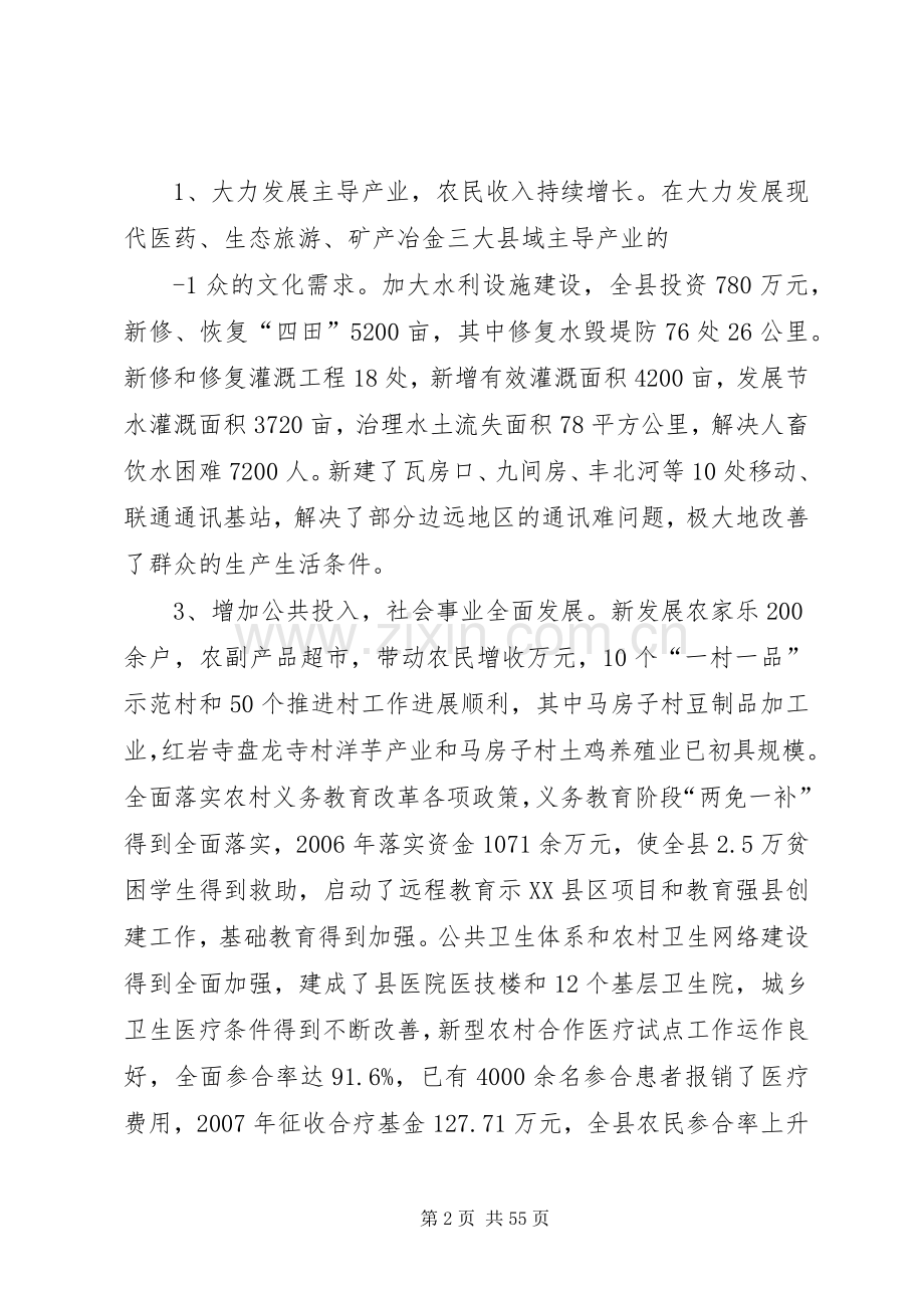 在全县社会主义新农村建设工作会议上的讲话(刘).docx_第2页