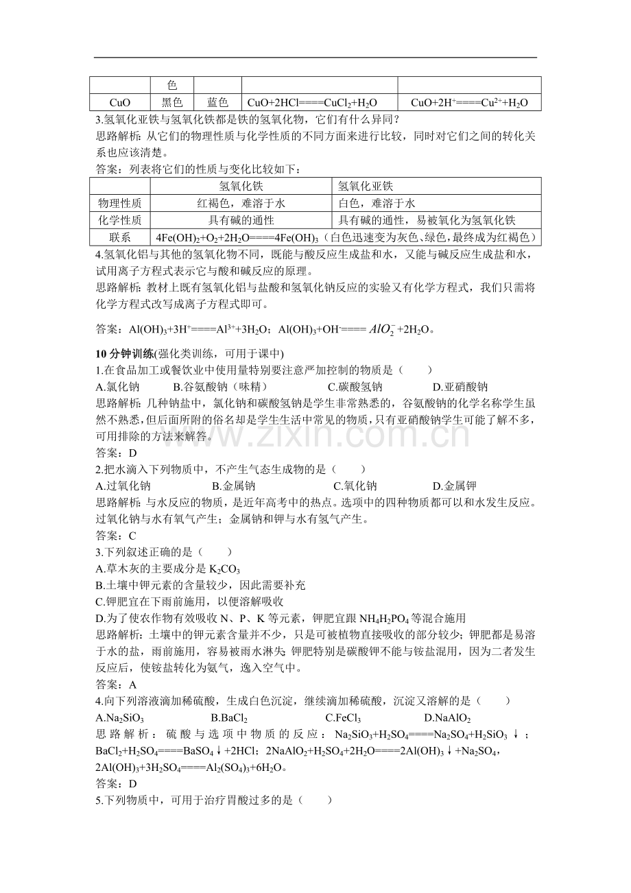 高中化学-几种重要的金属化合物同步测控优化训练-新人教版必修1.doc_第2页