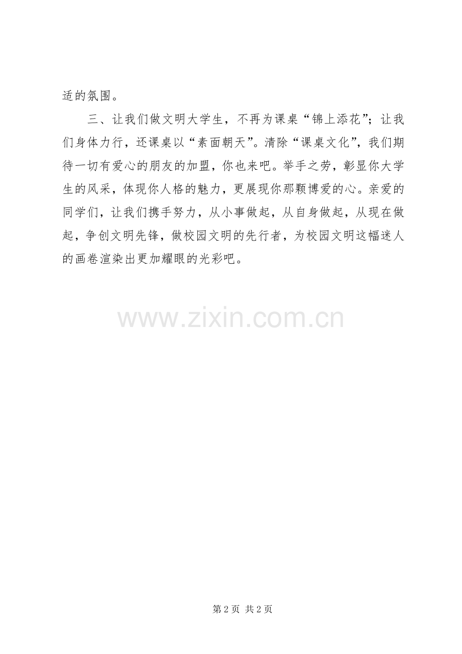杜绝“课桌文化”倡议书.docx_第2页