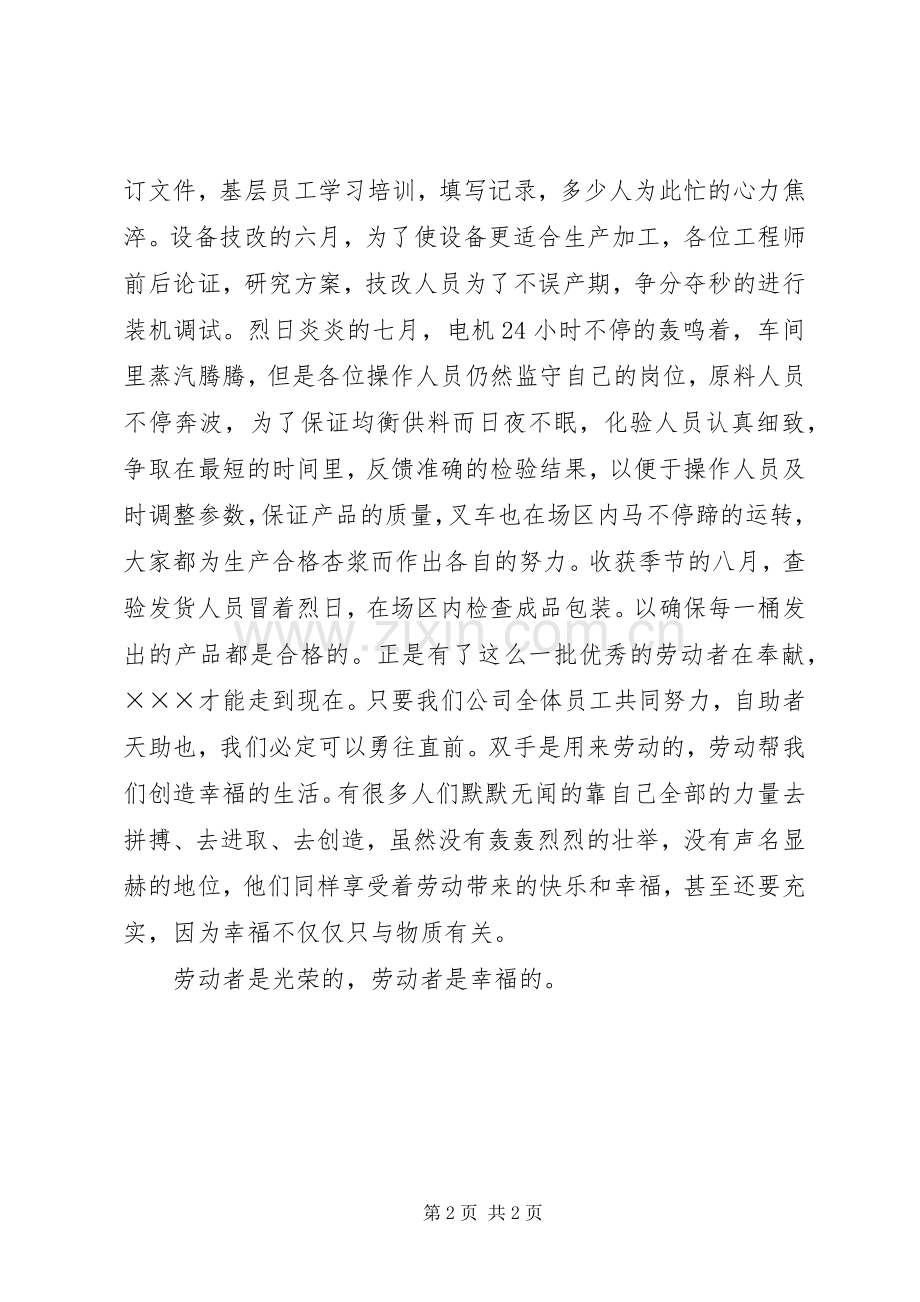 五一劳动节优秀演讲稿.docx_第2页