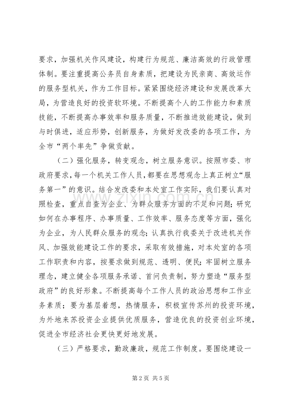处室开展作风建设方案 (2).docx_第2页