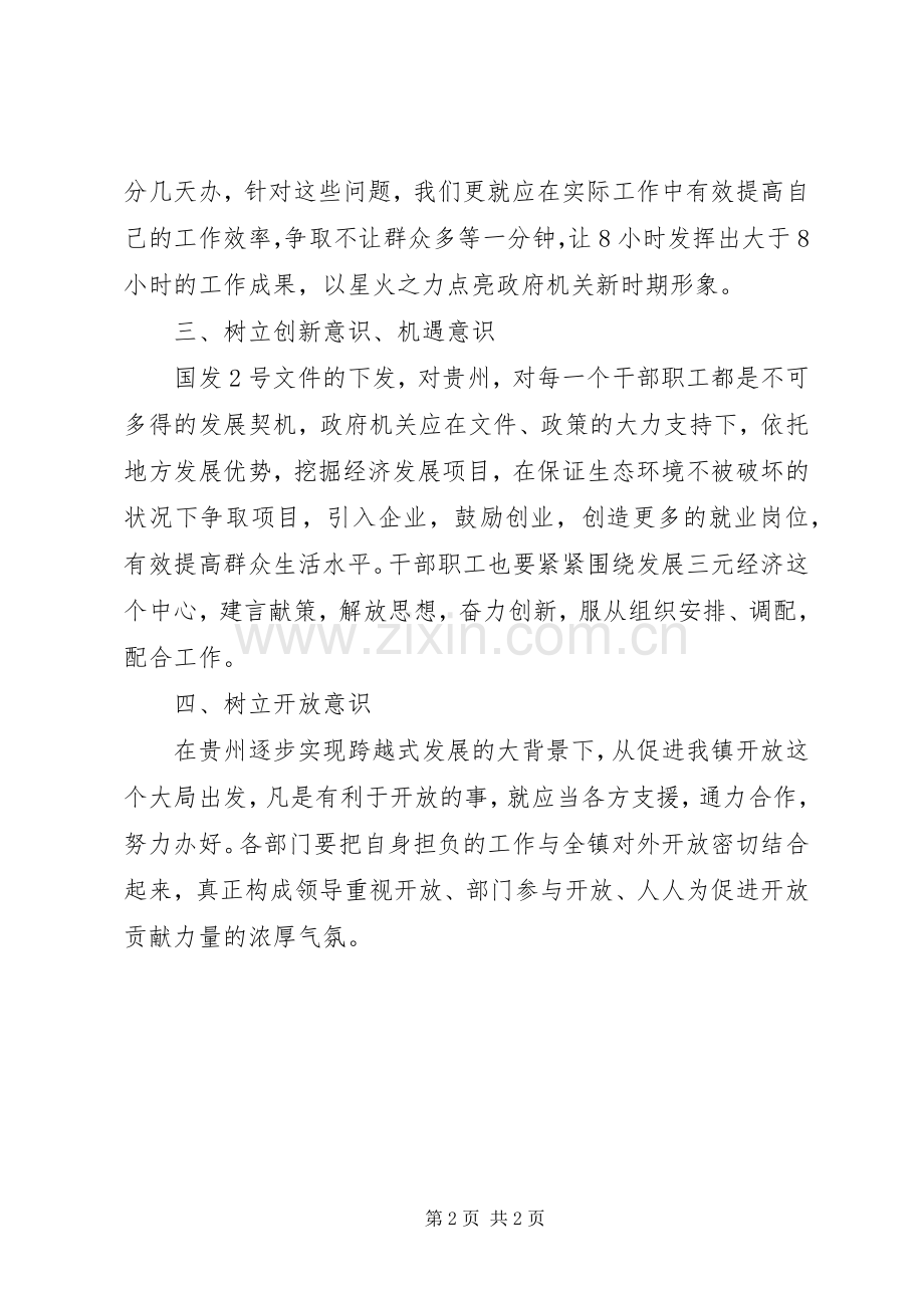 解放思想发言稿二.docx_第2页