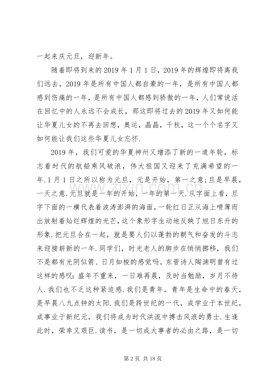 元旦节演讲稿大全（）.docx_第2页