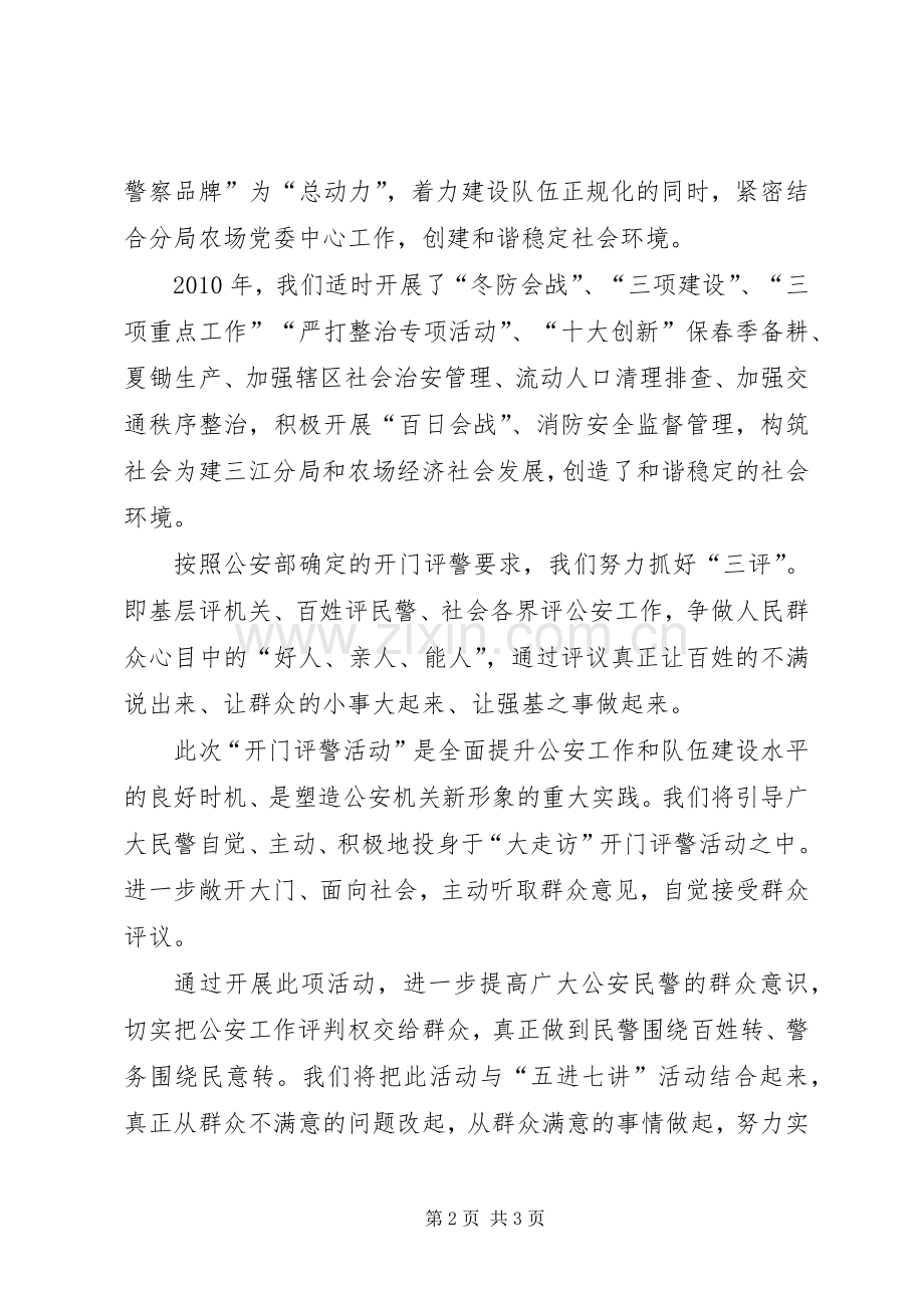 卫生局请人民评议活动方案 .docx_第2页