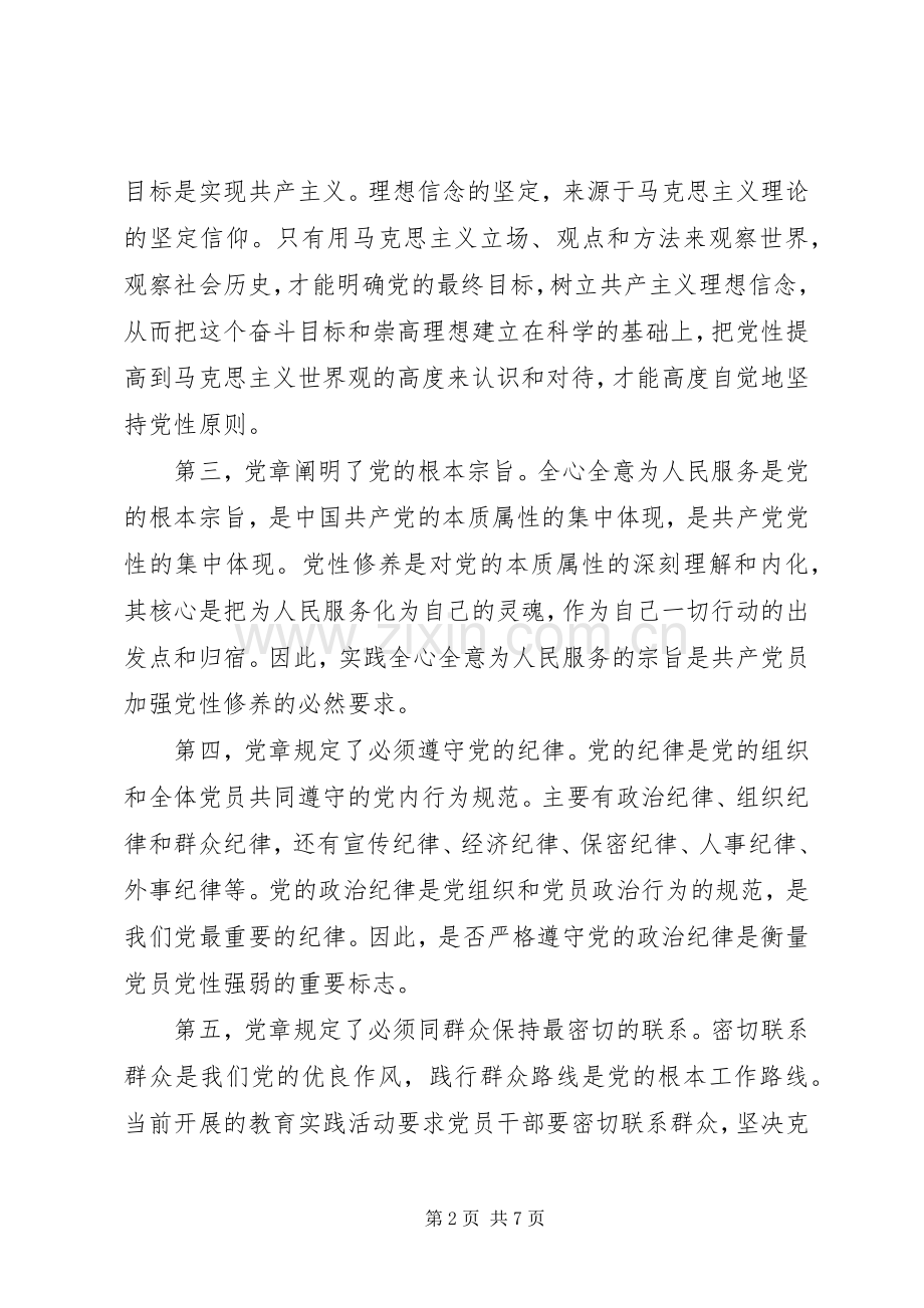 党委中心组读书会发言.docx_第2页