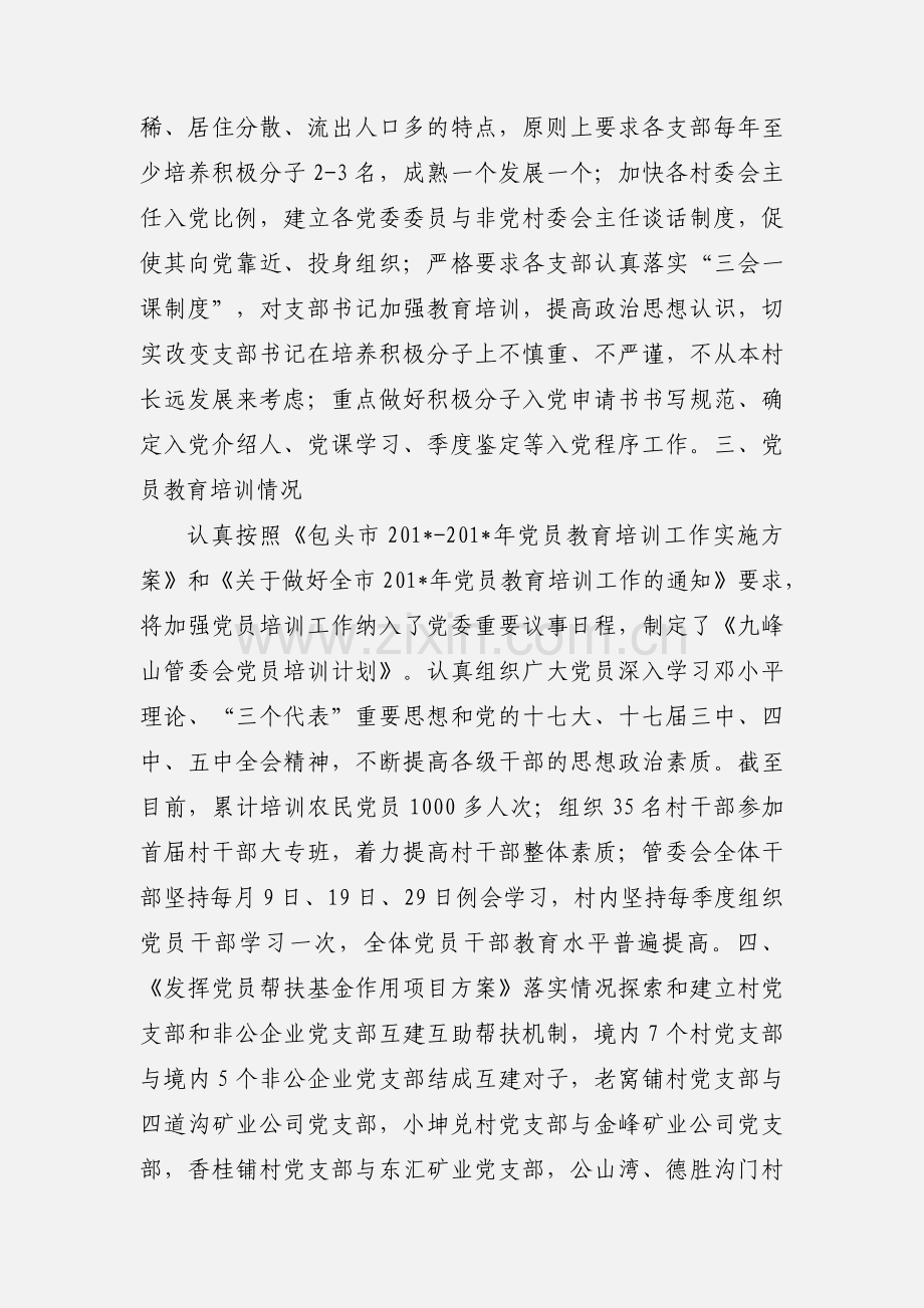 乡镇党员教育管理工作汇报.docx_第2页