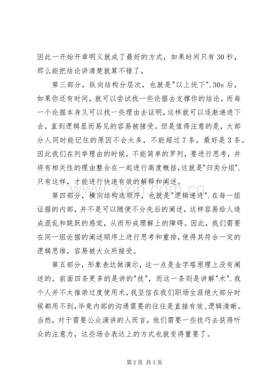 《结构思考力》读后感 .docx_第2页