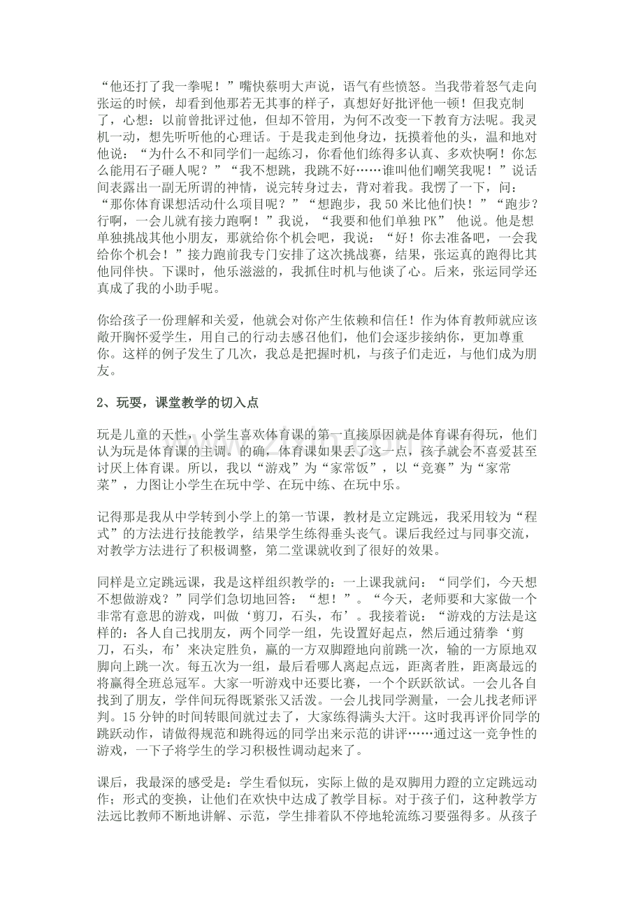 反思课堂细节提高教学技能.docx_第2页