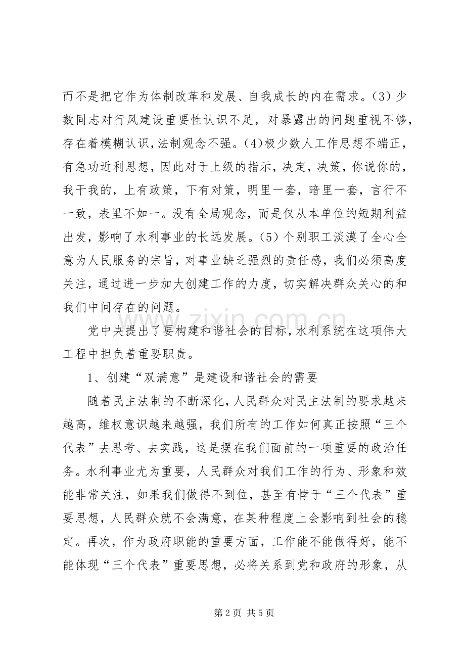 在开展争创双满意站所活动动员大会上的讲话.docx_第2页
