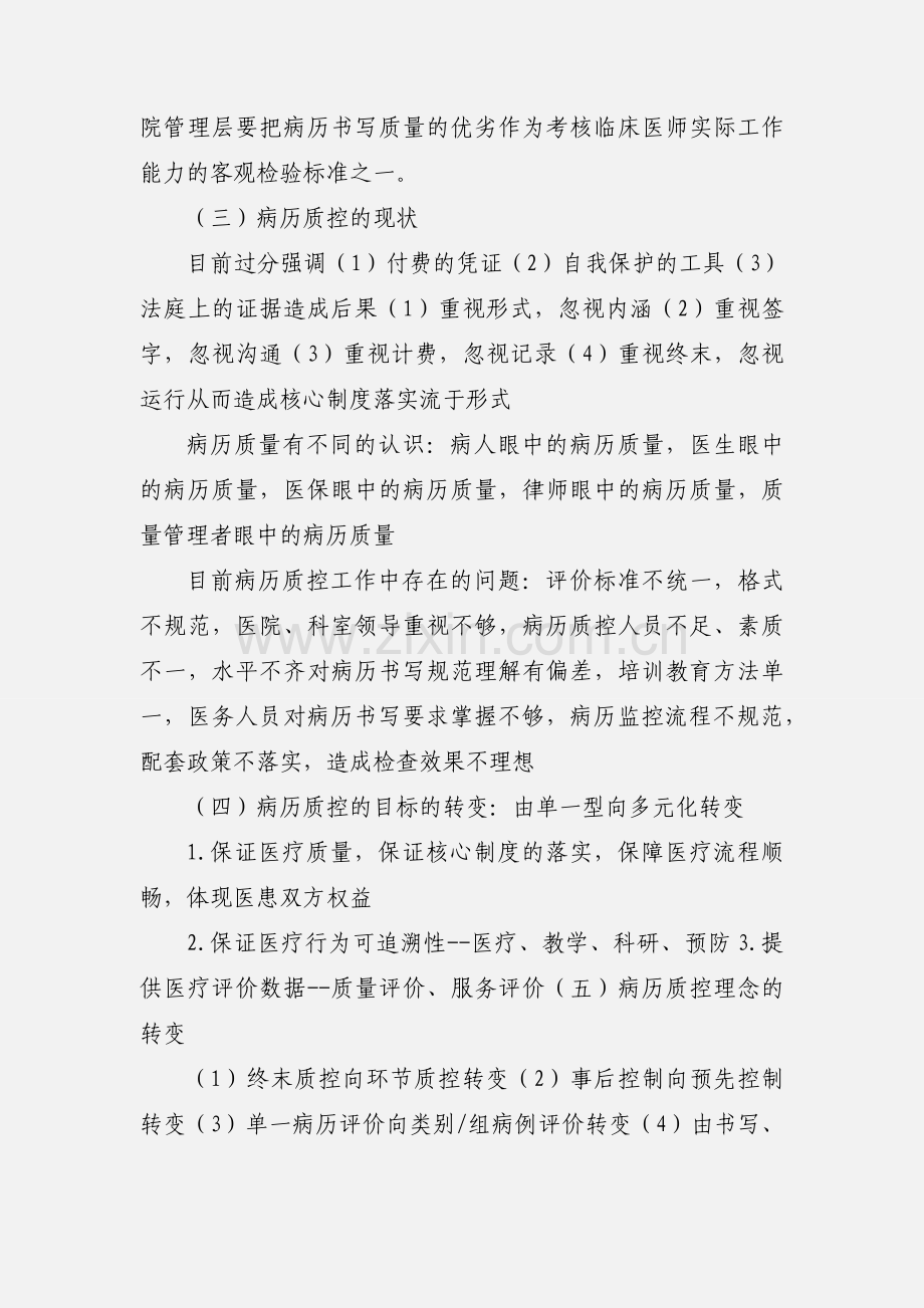 病历质控方法与流程管理改进措施.docx_第2页