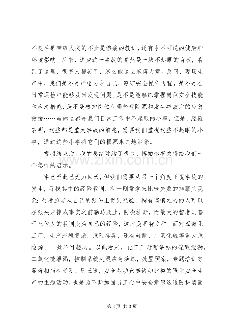 《印度博帕尔事件》警示教育片观后感 .docx_第2页