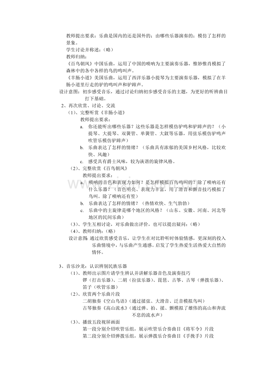 美丽的山谷教学内容.doc_第2页
