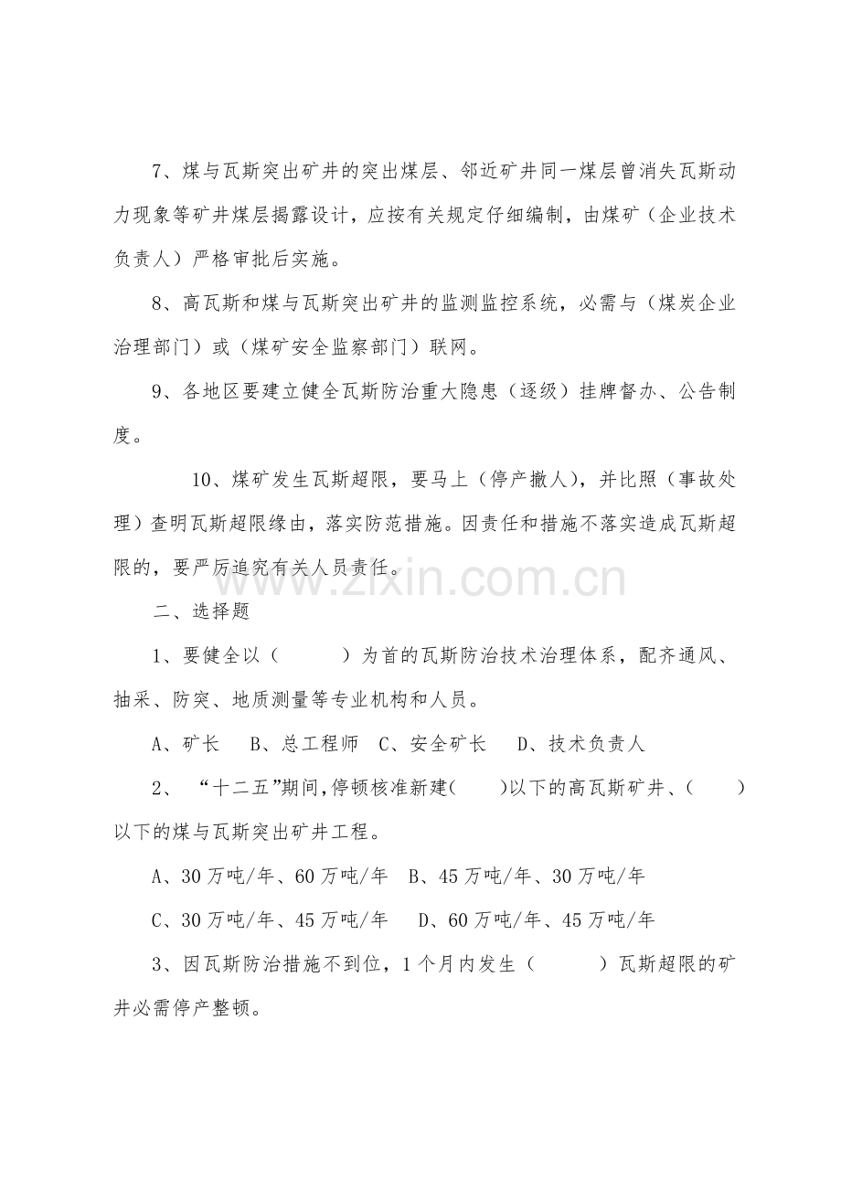 煤矿安全生产技术和法规考试试题.docx_第2页