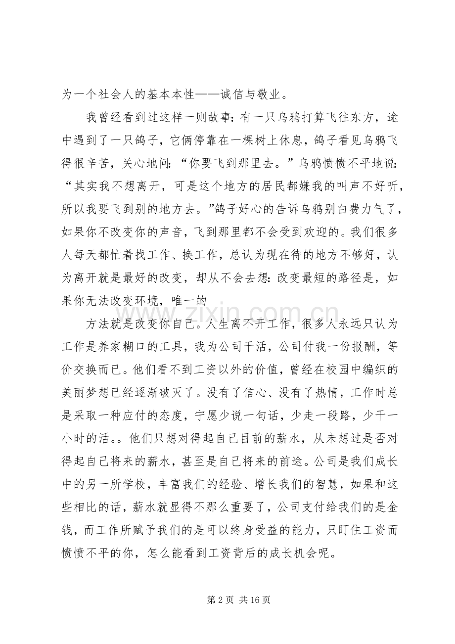 关于尽职尽责为己任爱岗敬业演讲稿范文.docx_第2页