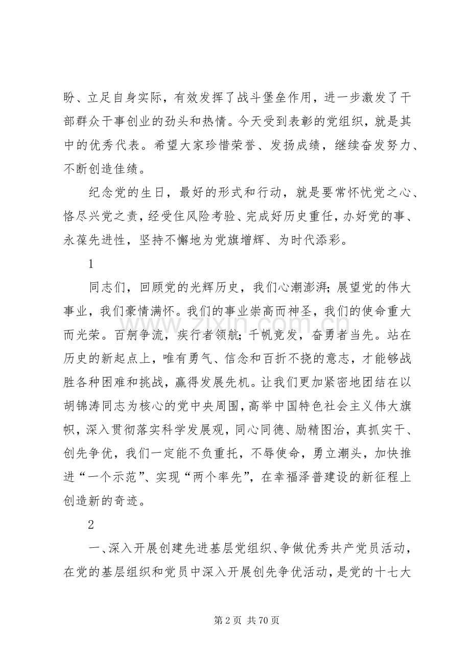 在建党89周年上的讲话1.docx_第2页
