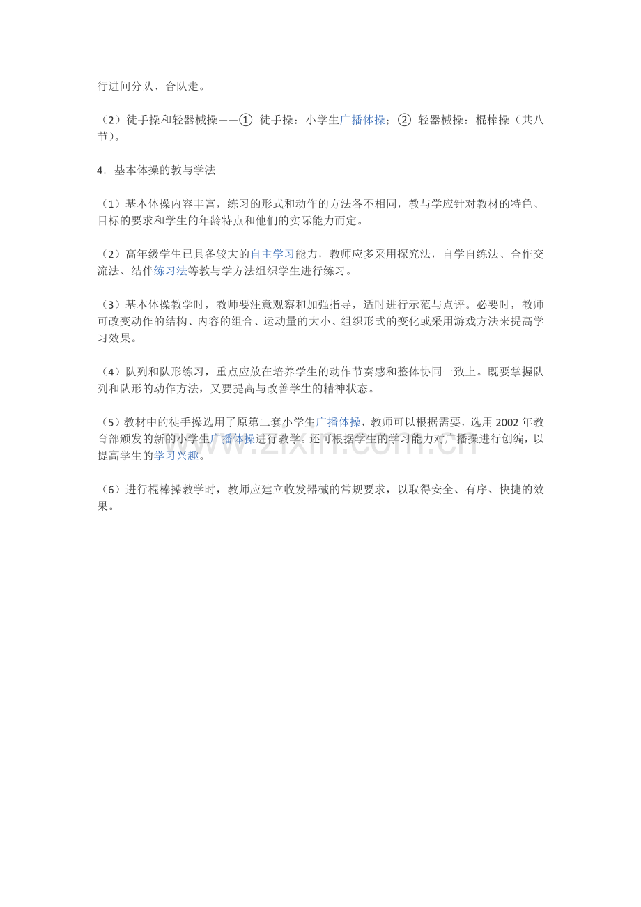 基本体操的教学目标.docx_第2页