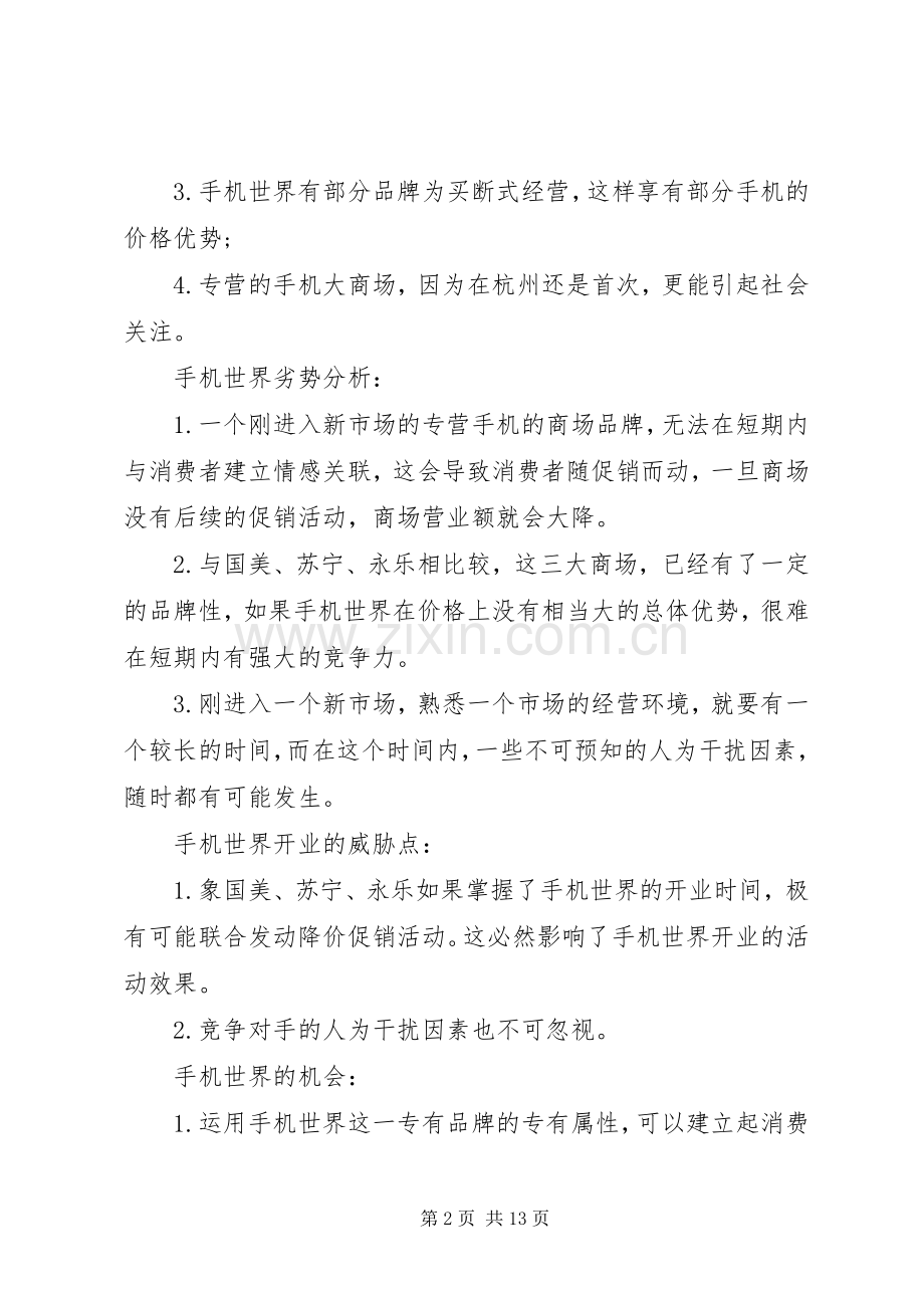 手机店开业庆典策划实施方案.docx_第2页