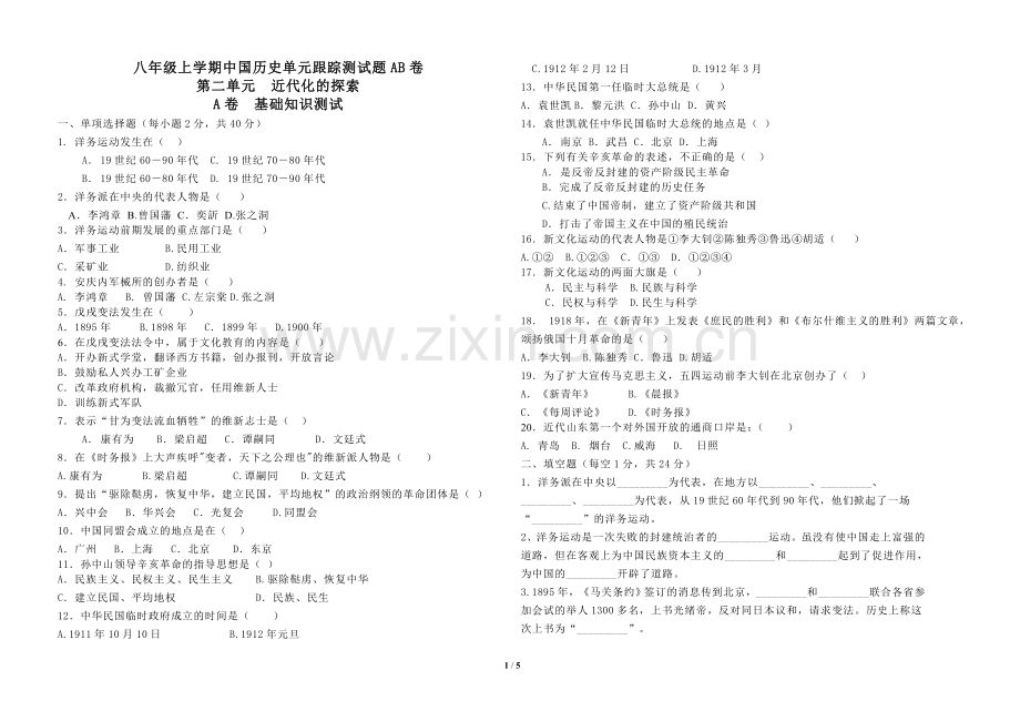 第二单元跟踪测试题AB卷.doc_第1页