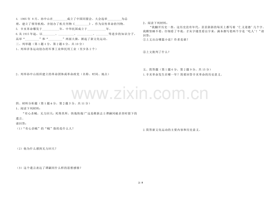 第二单元跟踪测试题AB卷.doc_第2页