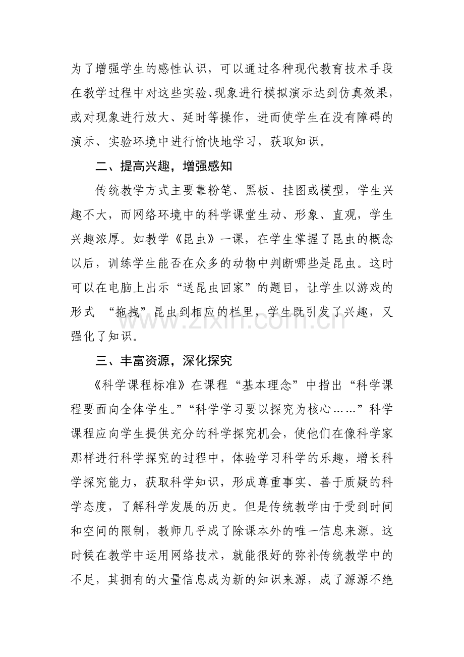 网络环境下的小学科学教学.doc_第2页