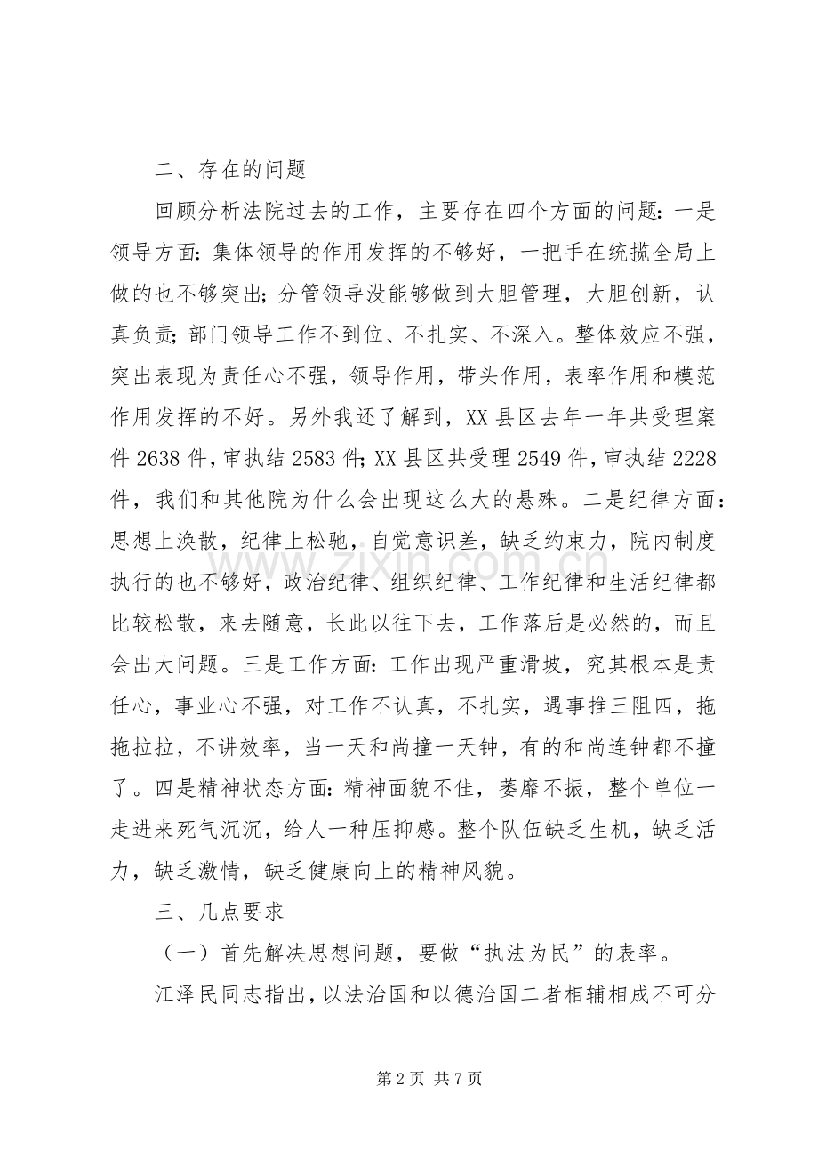 区委副书记到法院讲话.docx_第2页